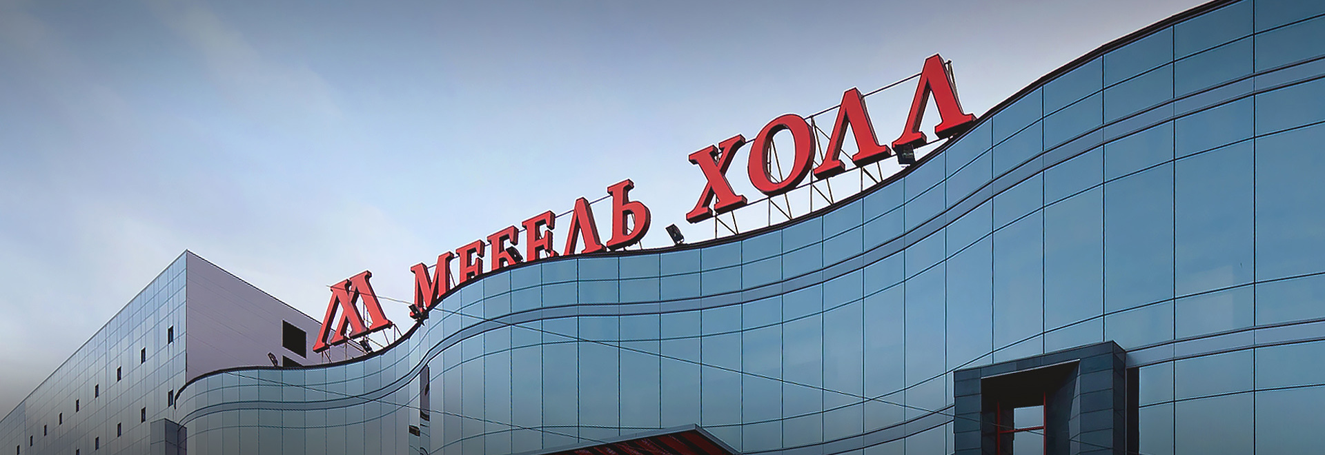 «Mebel Hall» Retail and Expo Complex