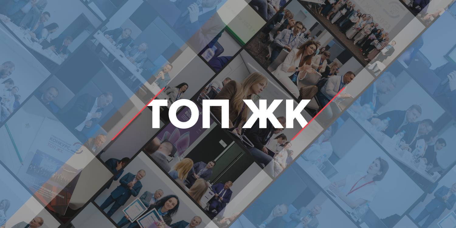 Жилые комплексы по проектам Архитектурного бюро «А.Лен» — победители и призеры летнего конкурса ТОП ЖК-2026