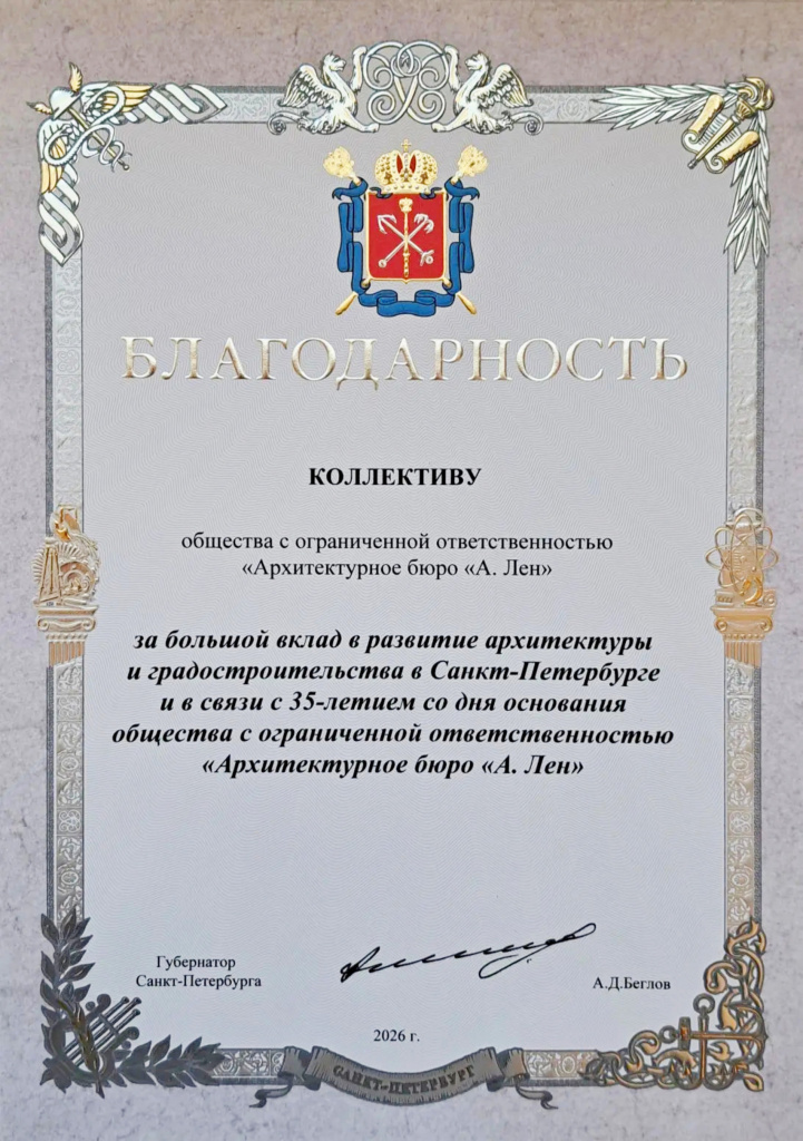 Blagodarnost_Gubernatora_Sankt-Peterburga_2026_page-0002.jpg